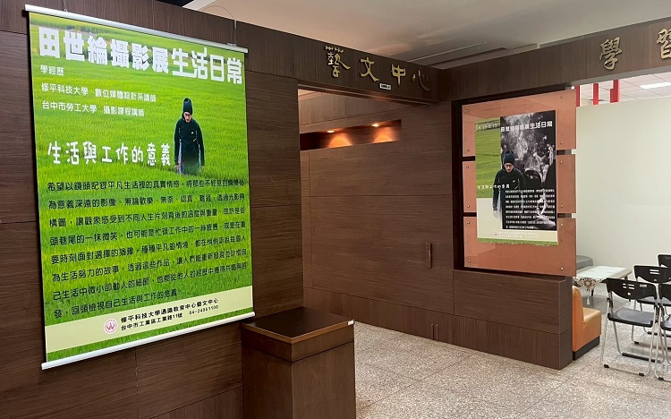 2025 生活日常平面攝影展